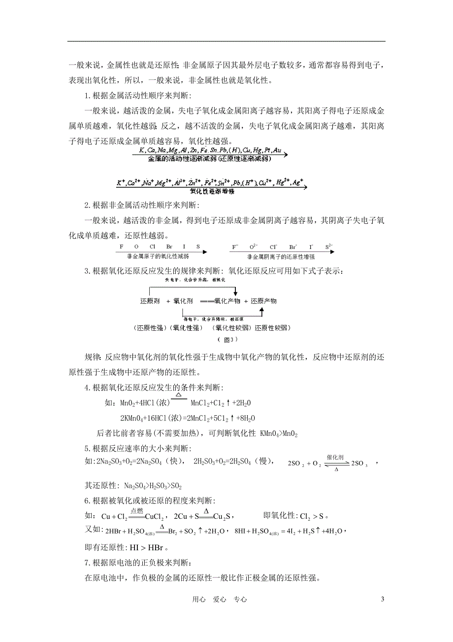 高中化学《氧化还原反应》学案13 新人教版必修1.doc_第3页