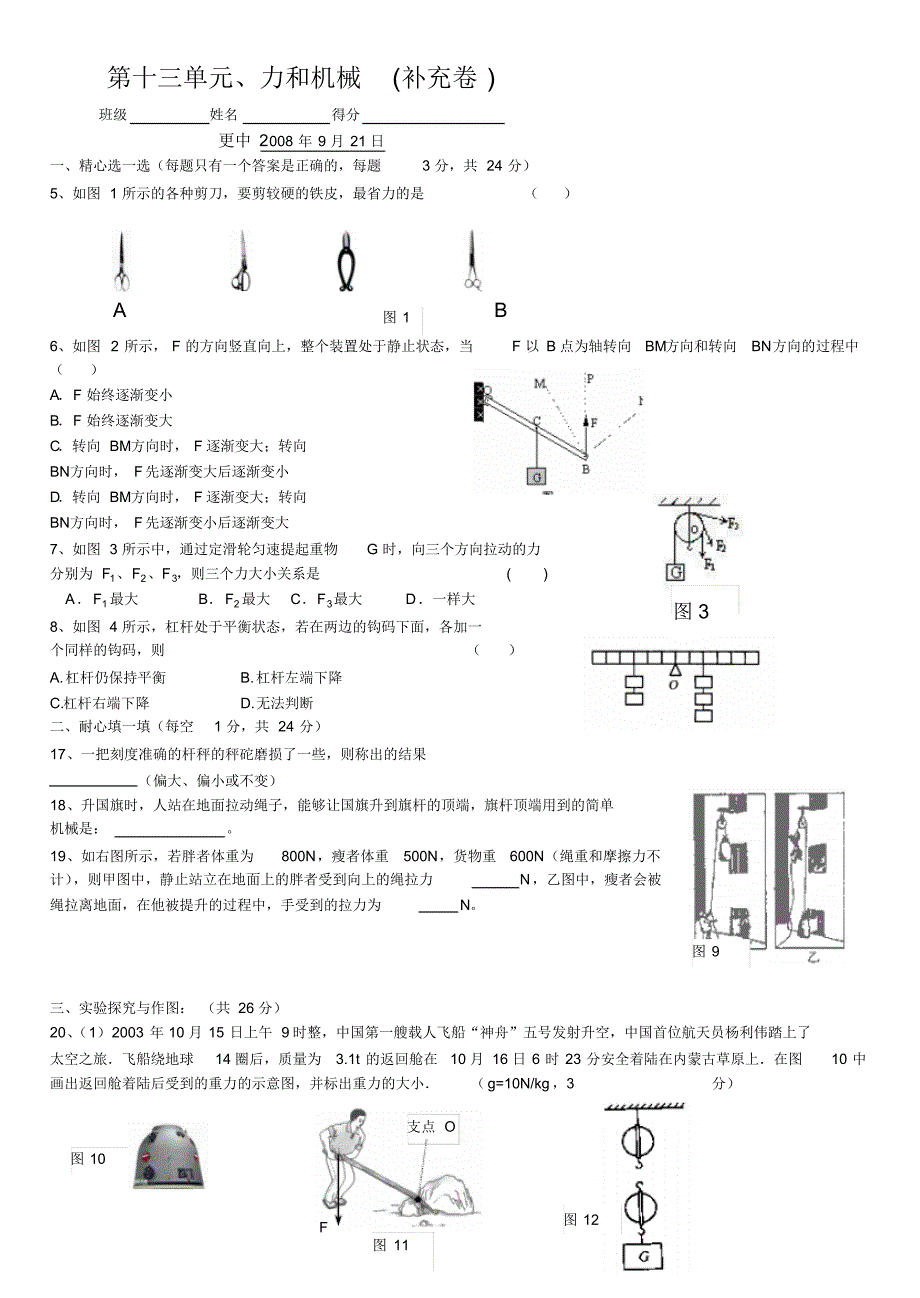 第十二单元简单机械B5已经排版可直接打印有精准答案(10) .pdf_第1页