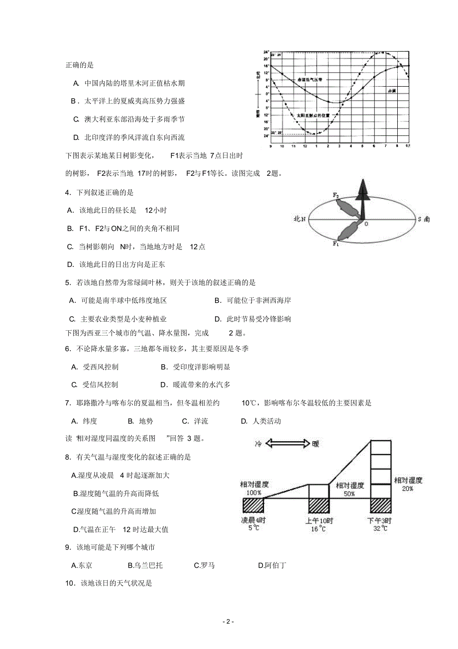 河北省衡水中学11-12学年高二下学期期末考试(地理) .pdf_第2页