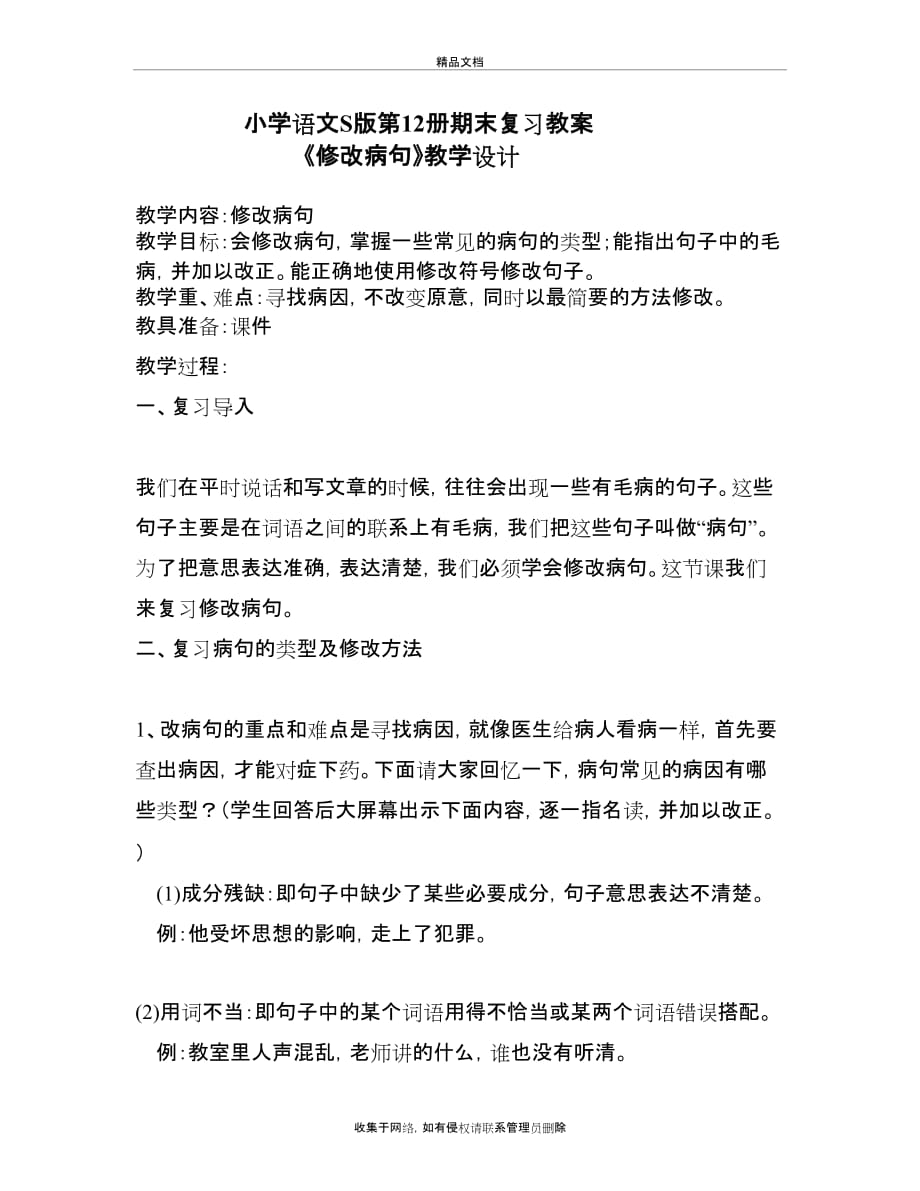 《修改病句》的教学设计复习进程_第2页