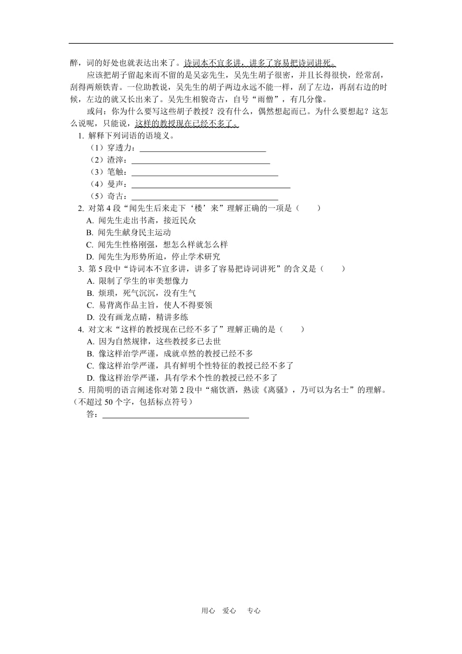 高一语文第四单元 读《伊索寓言》人教版知识精讲.doc_第4页