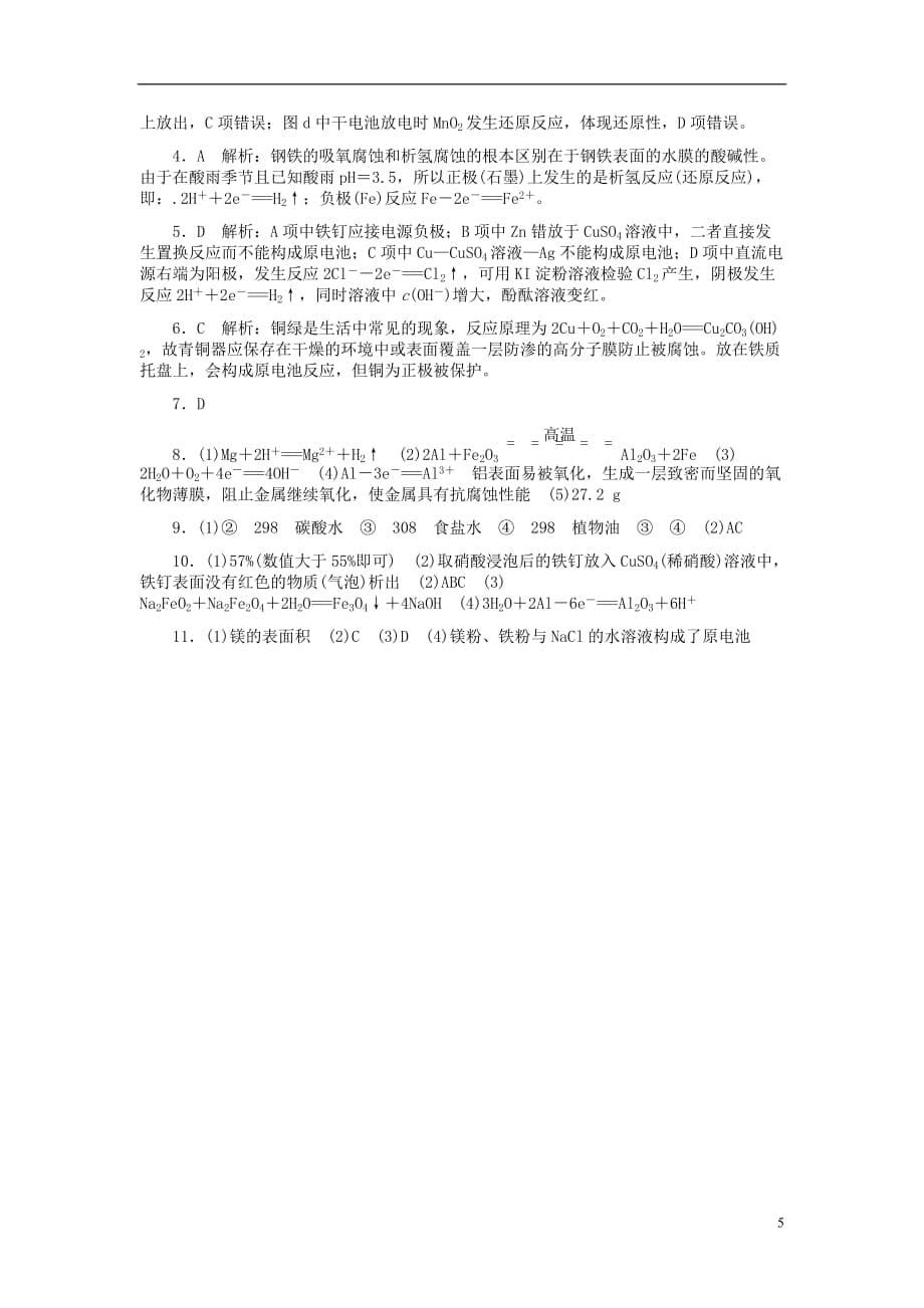 2014届高中化学一轮总复习 第31讲 金属的腐蚀与防护同步训练 新人教版.doc_第5页