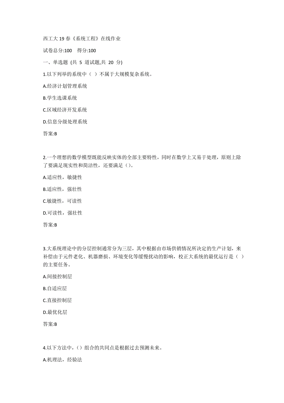 西工大19秋《系统工程》在线作业答案_第1页