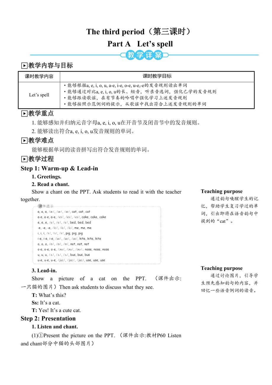 人教PEP版四年级上册英语教案-Unit 6 Meet my family! The third period(第三课时)_第1页