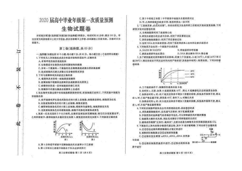 河南省郑州市2020届高三生物上学期第一次质量预测试题[含答案].pdf_第1页