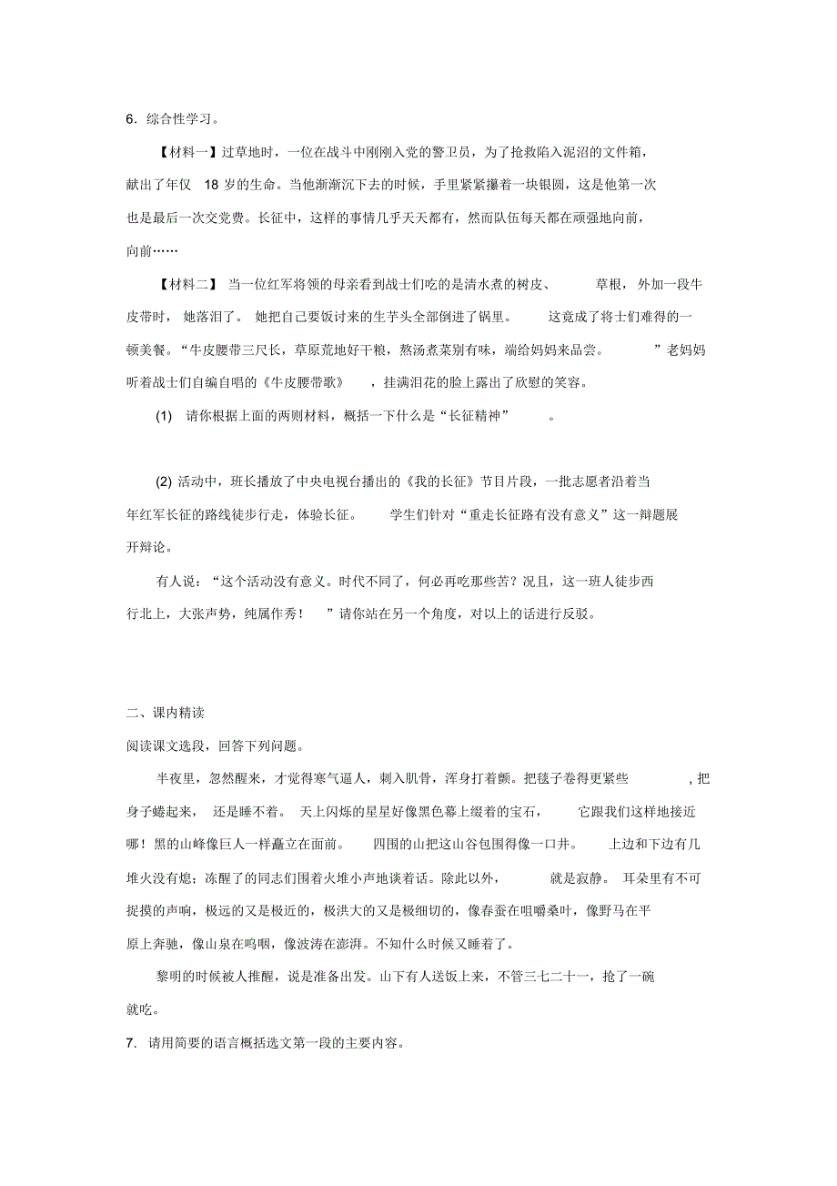 第六课《老山界》精选练习(含答案) .pdf_第2页