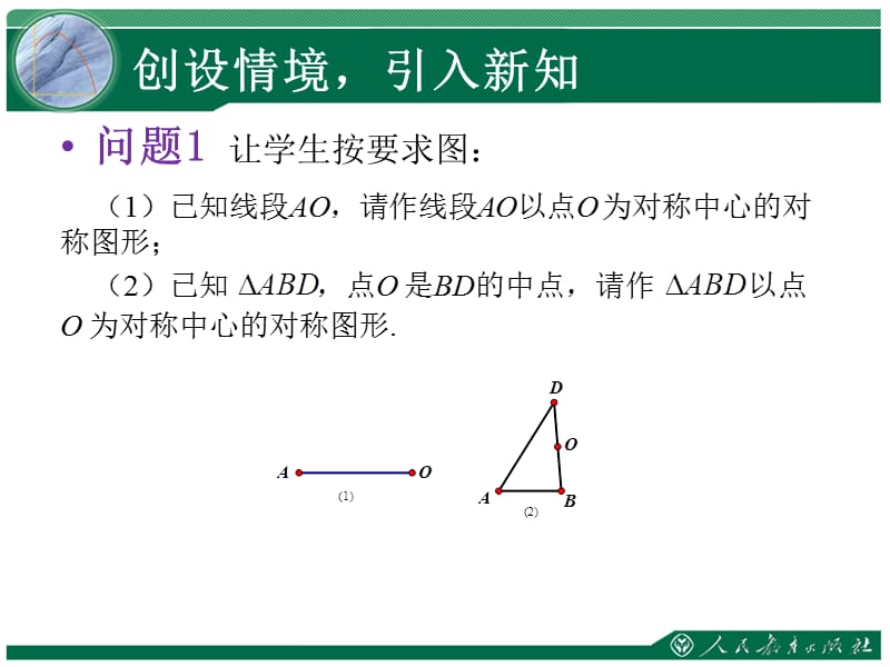 第二十三旋转中心对称图形教学文稿_第2页