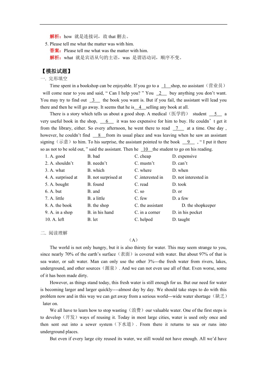 九年级英语 语法专题 过去将来时的用法和宾语从句 人教四年制版.doc_第2页