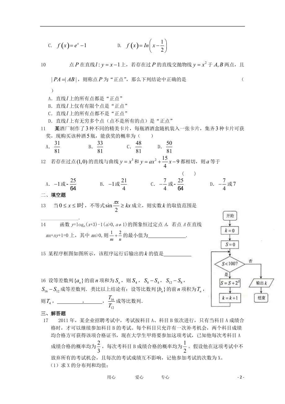 2011届高考数学精选预测50 理 大纲人教版.doc_第2页