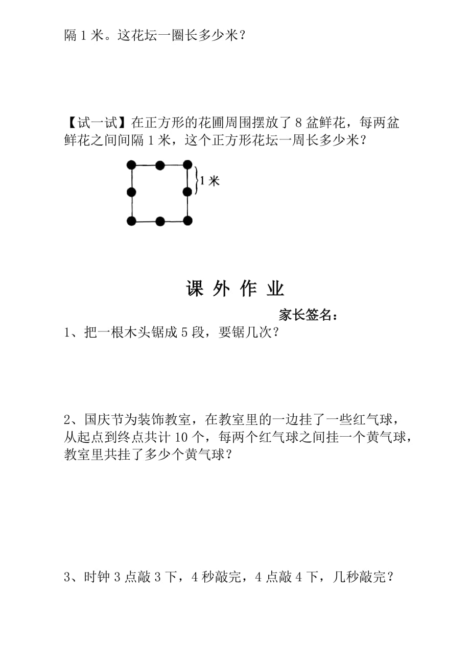 一年级奥数23讲：第9讲 没有那么简单.pdf_第3页