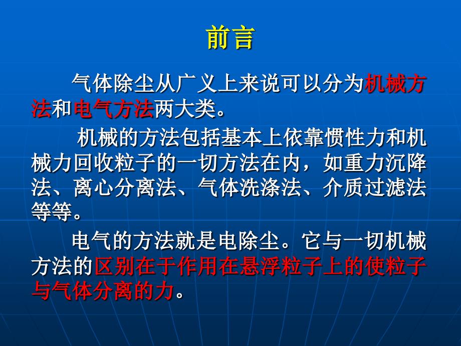 环保设备及应用——电除尘器 课件培训讲学_第1页