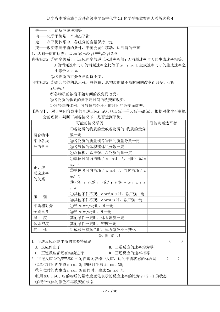 辽宁省本溪满族自治县高级中学高中化学2.3化学平衡教案新人教版选修4_第2页