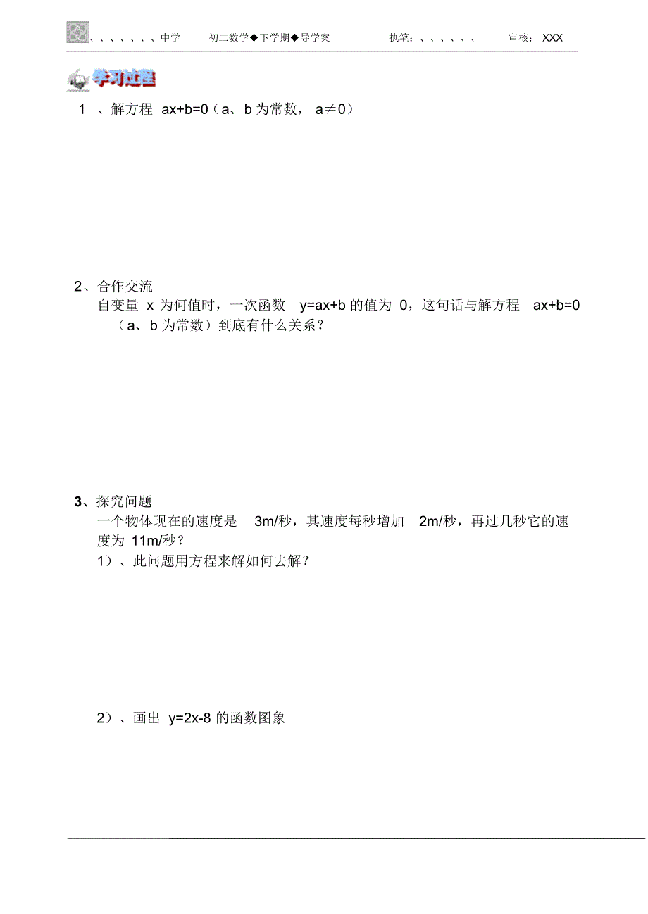 八年级下数学导学案第19章19.2.3一次函数与一元一次方程(人教版) .pdf_第2页