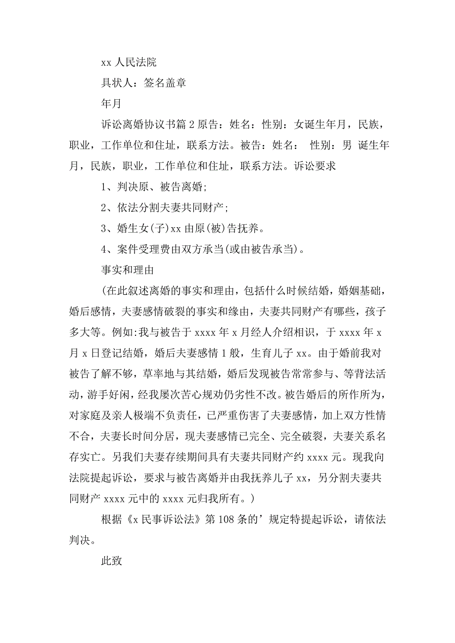 整理诉讼离婚协议书_第2页