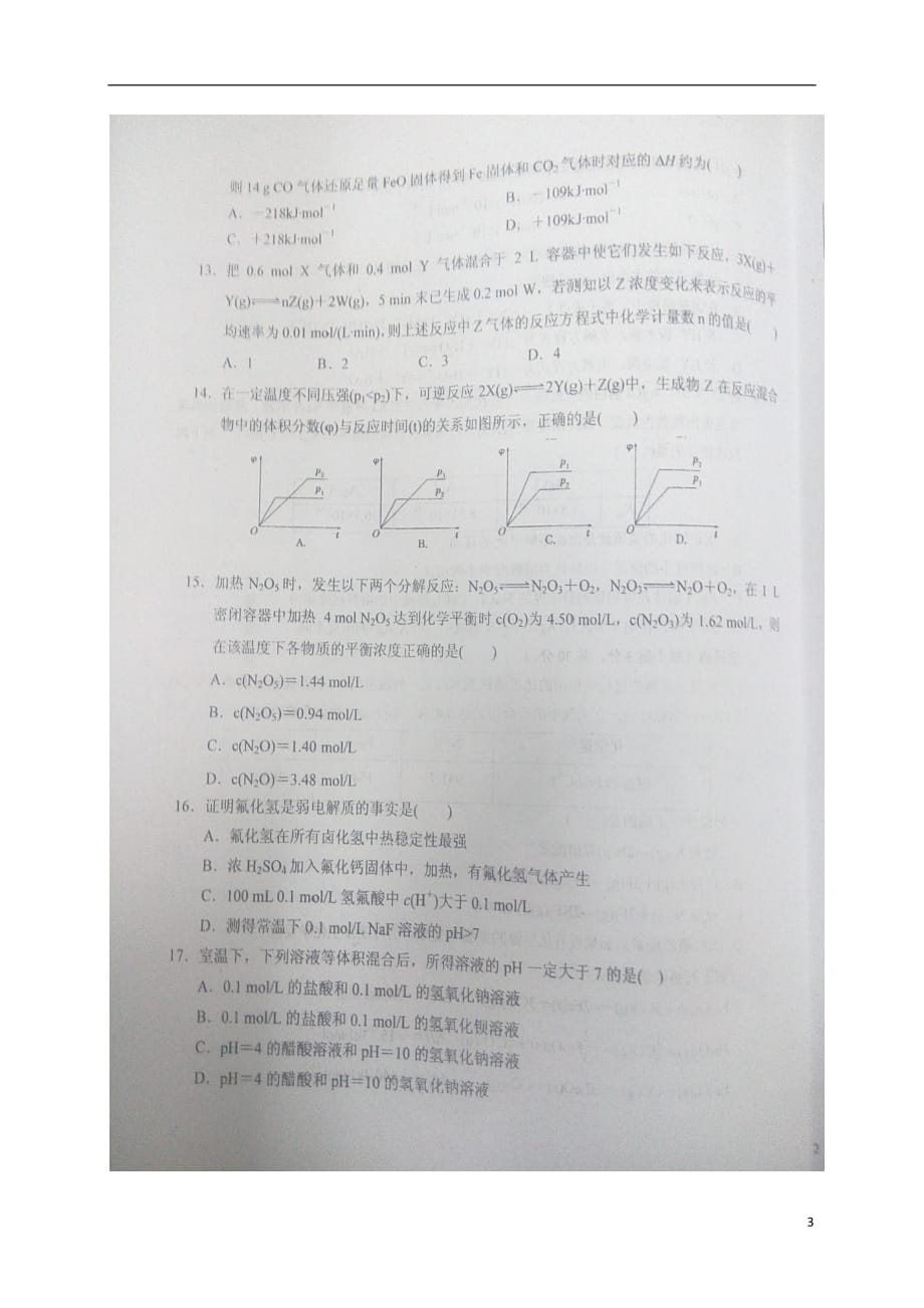 山西省大同市第一中学高二化学12月月考试题（扫描版）_第3页