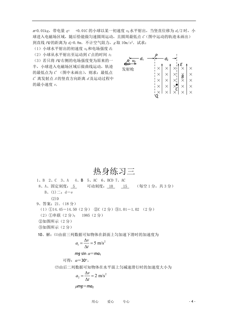 江苏省泗阳中学高三物理考前热身练习三.doc_第4页