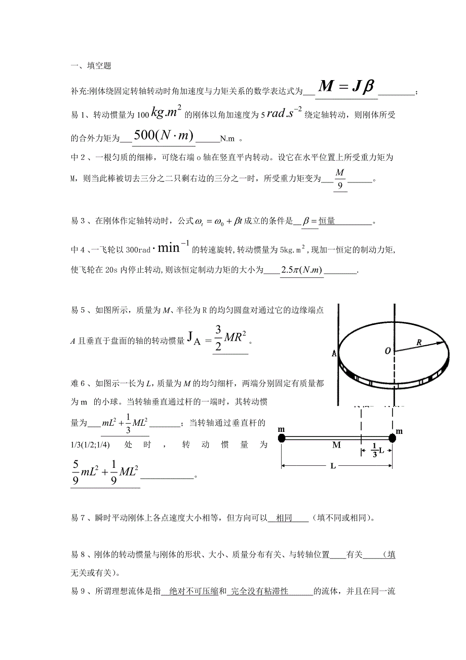 大学物理第二章.doc_第1页