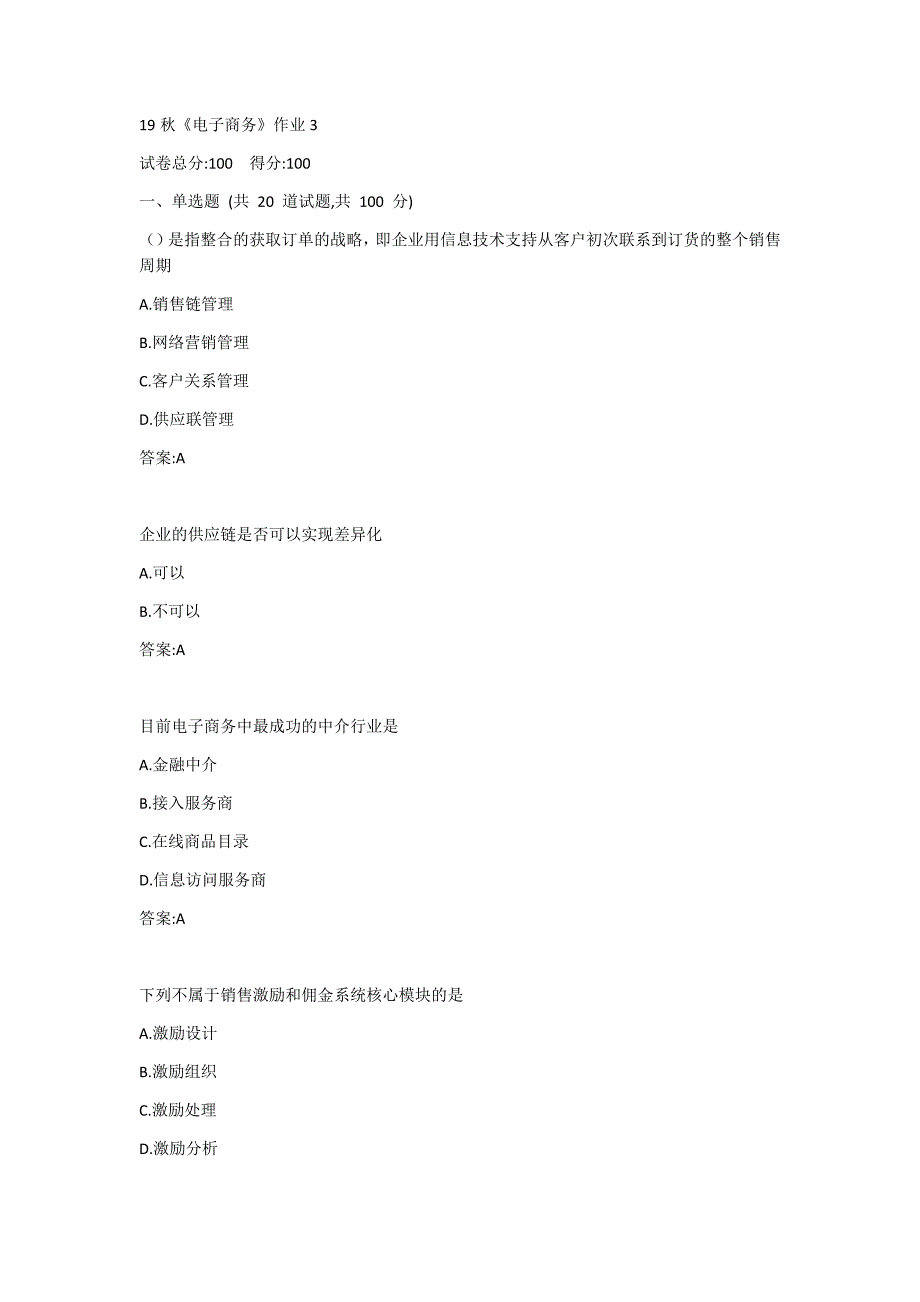 北语19秋《电子商务》作业3答案_第1页