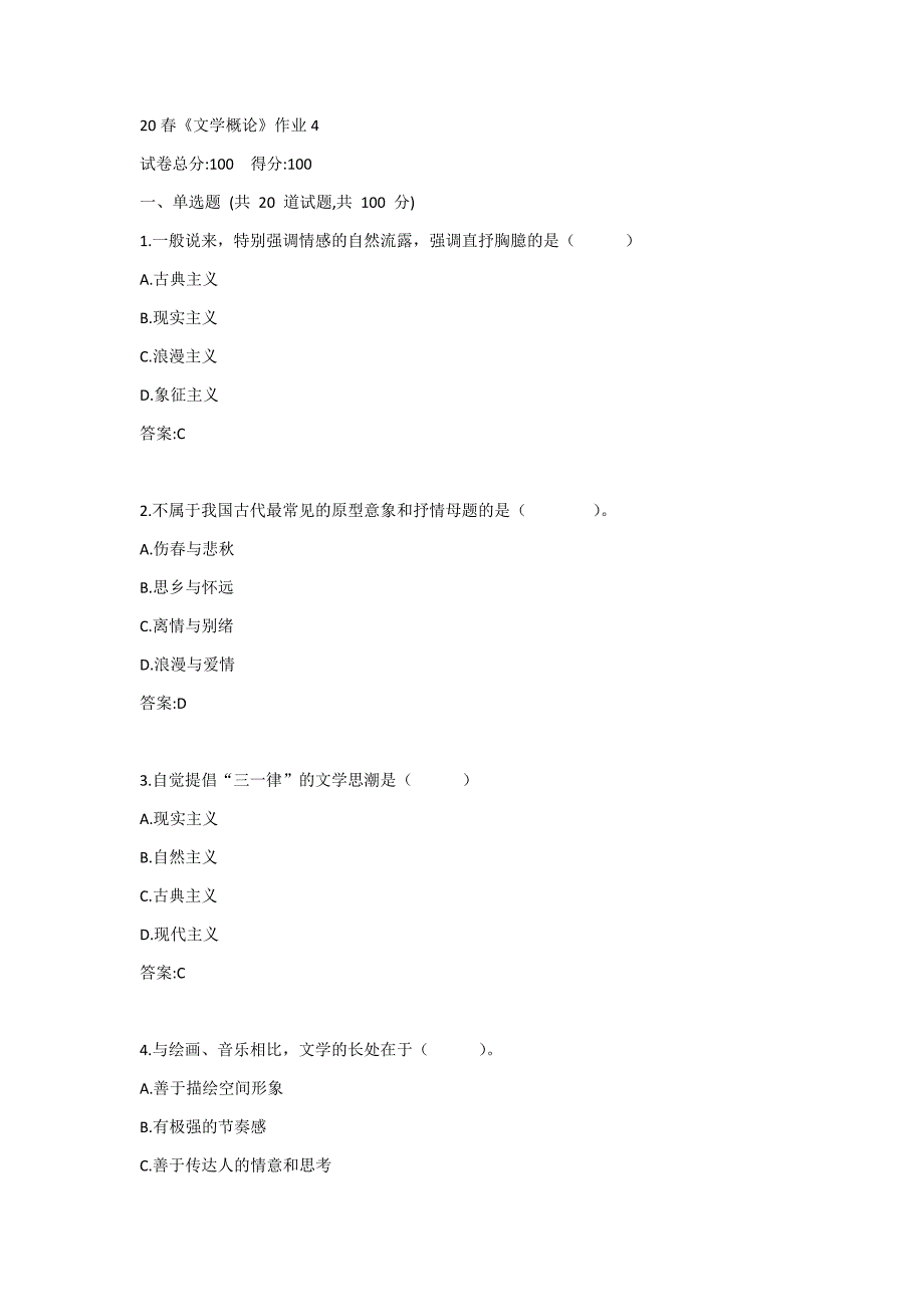 北语20春《文学概论》作业4答案_第1页