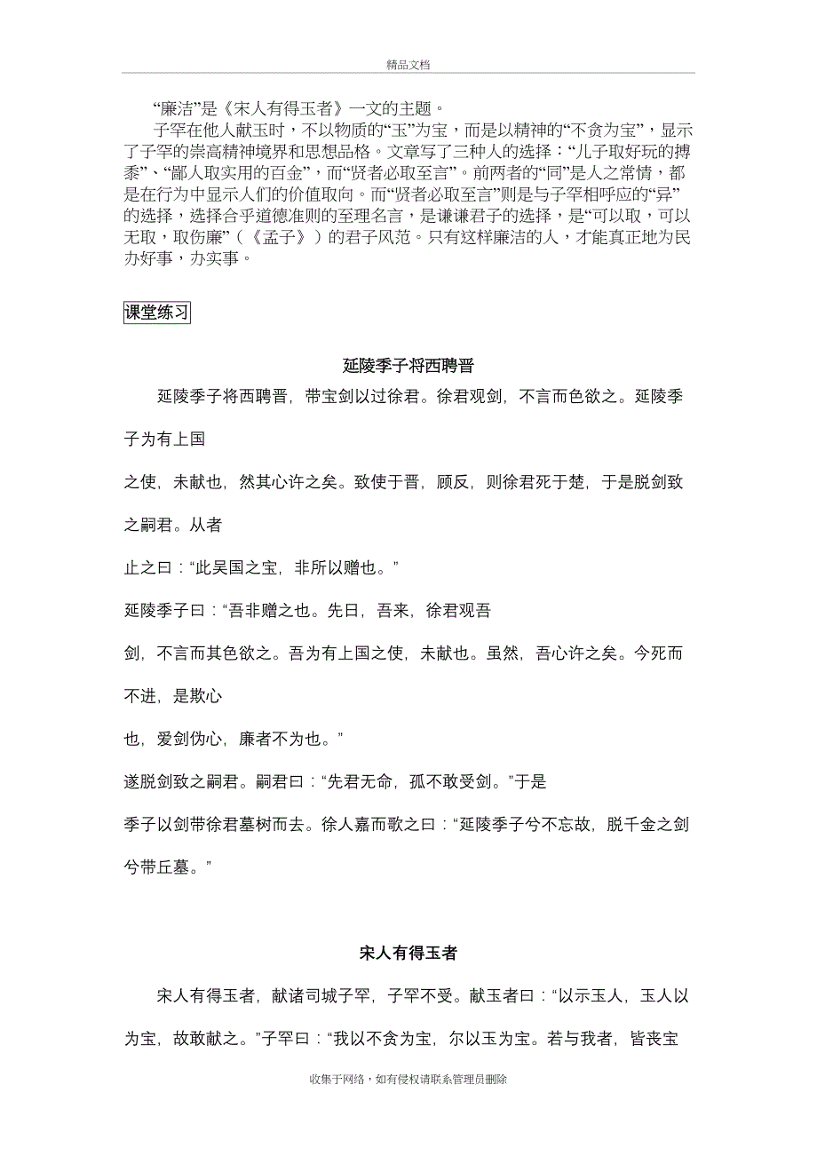 《新序》二则-教学案讲课教案_第3页