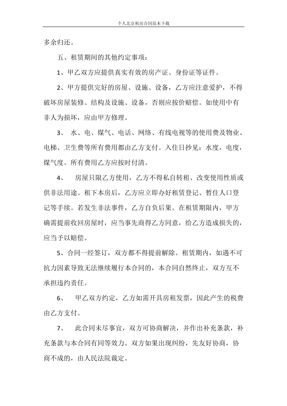 租赁合同 个人北京租房合同范本下载_第3页