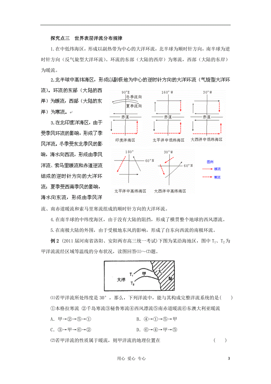 2012高考地理一轮 第12讲 大规模的海水运动精品教学案 新人教版.doc_第3页