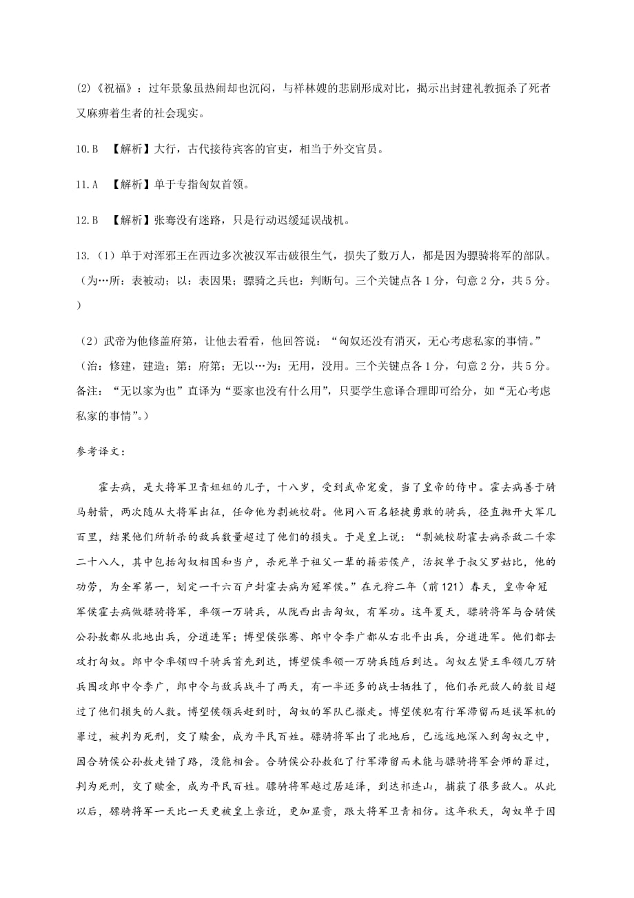 云南省红河州2020届高三第一次复习统一检测语文试题答案_第2页