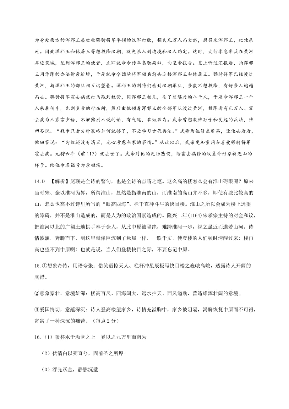 云南省红河州2020届高三第一次复习统一检测语文试题答案_第3页
