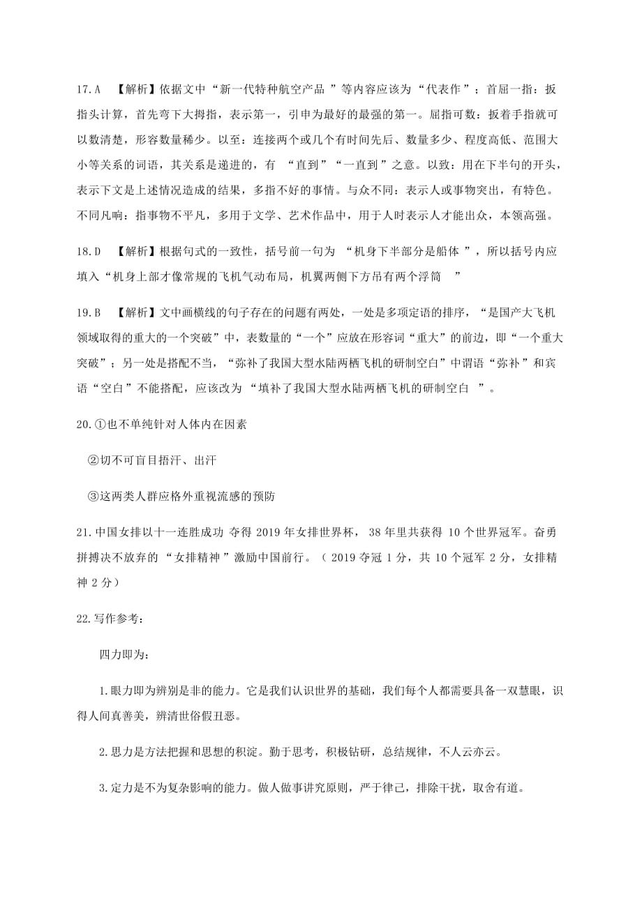 云南省红河州2020届高三第一次复习统一检测语文试题答案_第4页