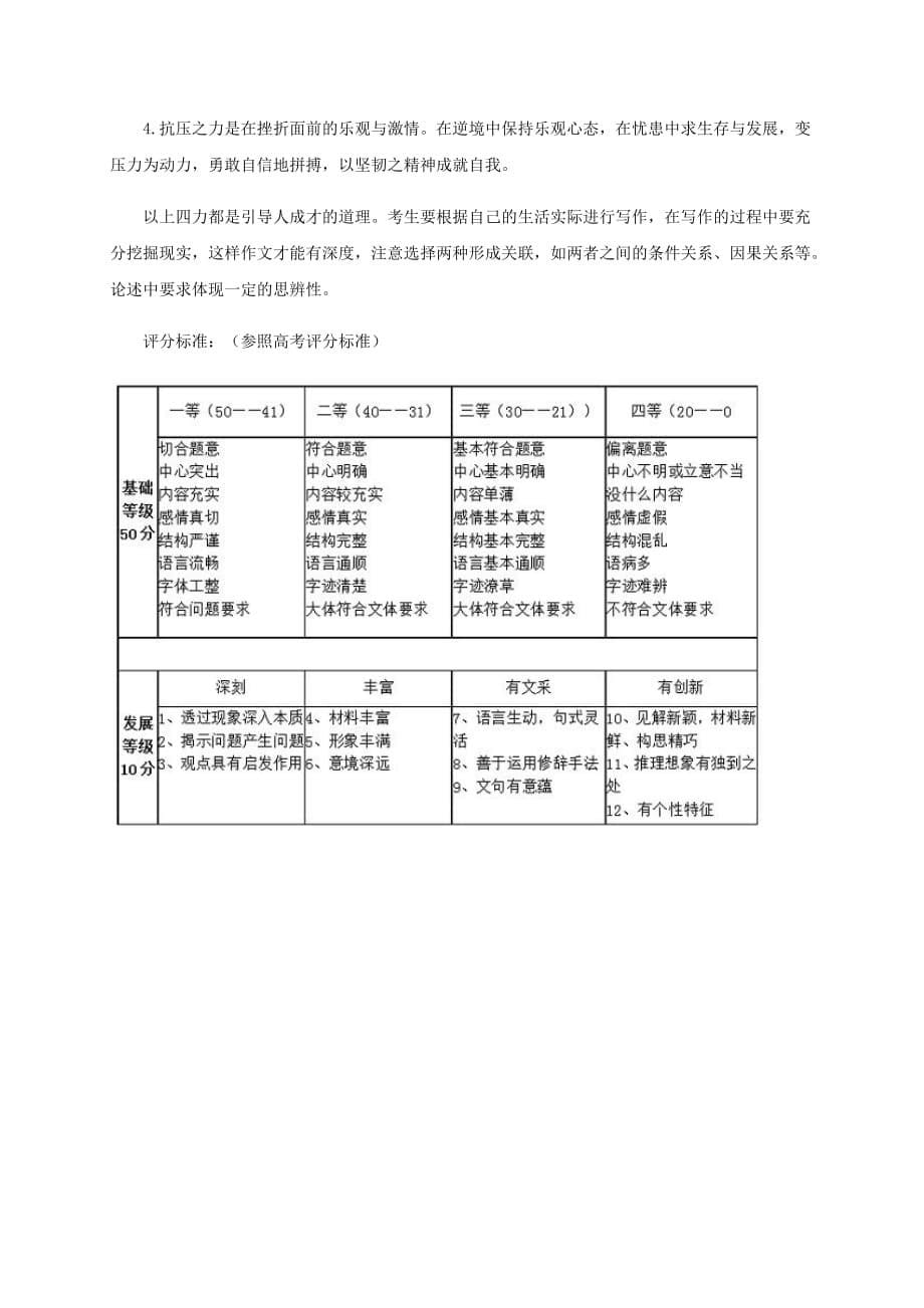 云南省红河州2020届高三第一次复习统一检测语文试题答案_第5页
