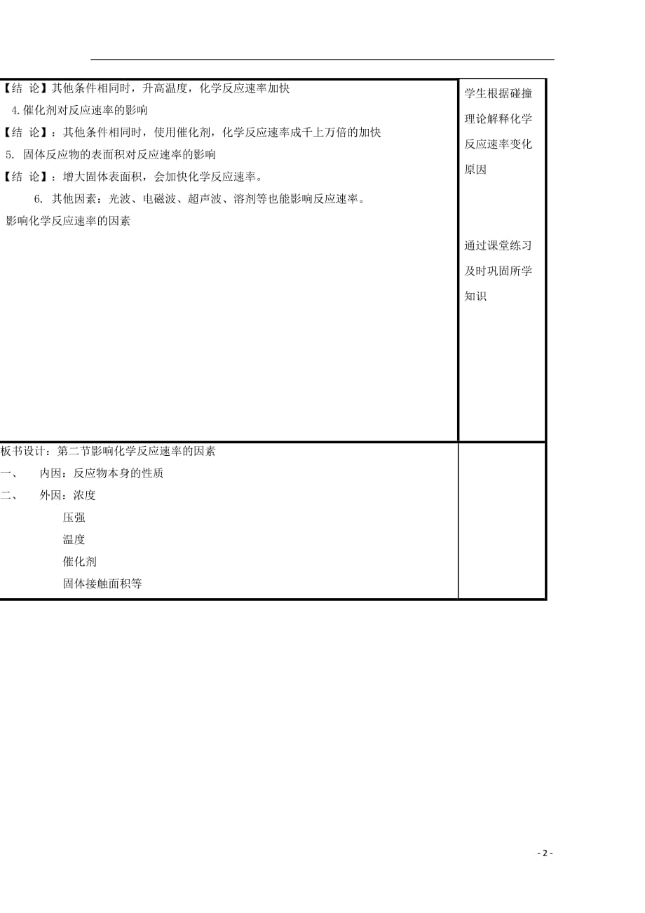 辽宁省本溪满族自治县高级中学高中化学2.3化学反应速率教案新人教版必修2_第2页