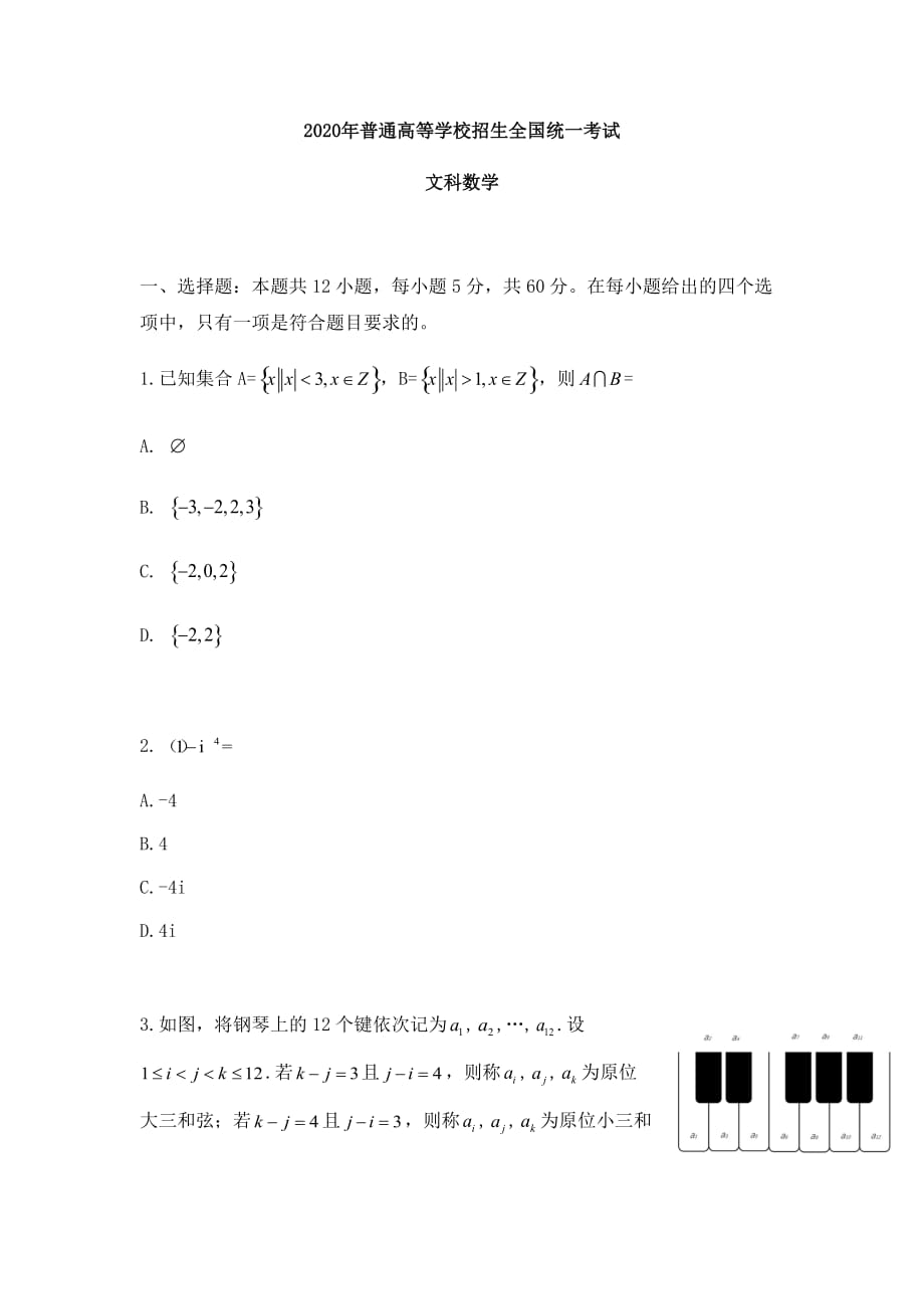 2020年全国II卷文科数学重庆高考真题_第1页