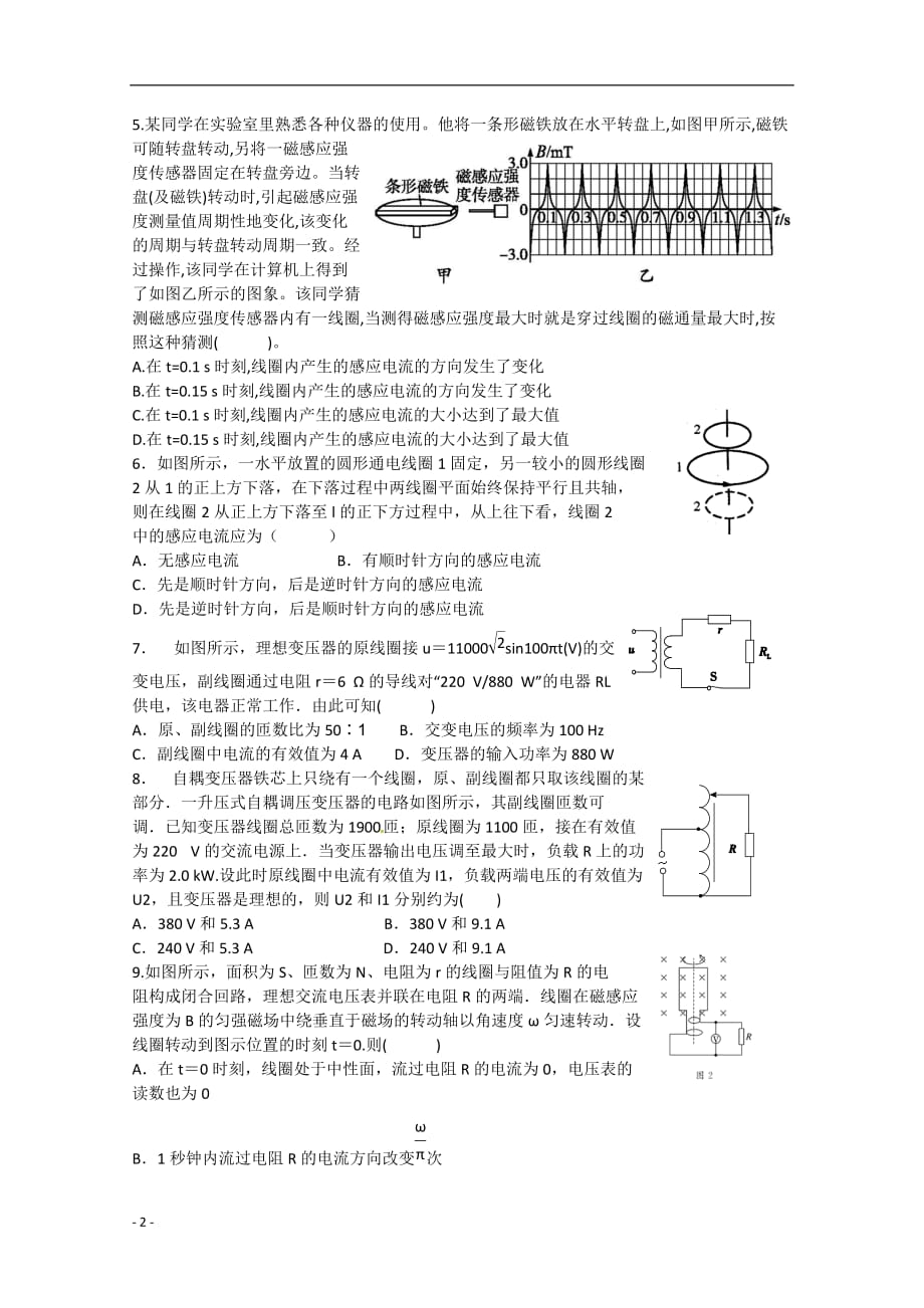 江西省上高县2012-2013学年高二物理下学期第一次月考.doc_第2页