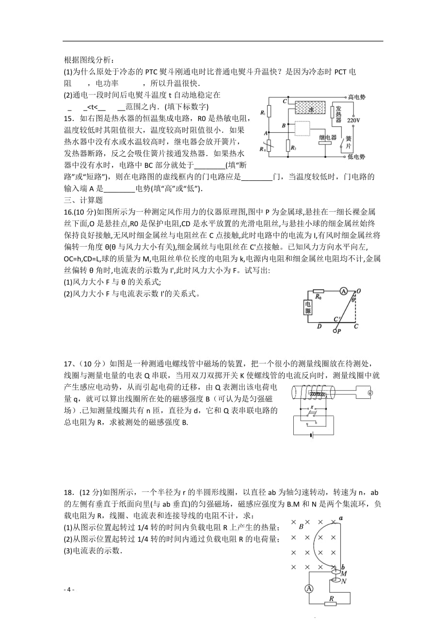 江西省上高县2012-2013学年高二物理下学期第一次月考.doc_第4页