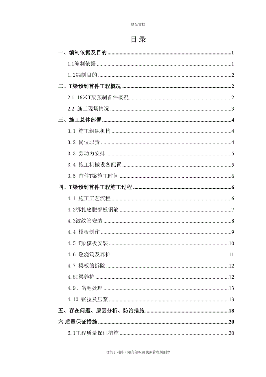 T梁预制首件总结教学文稿_第4页