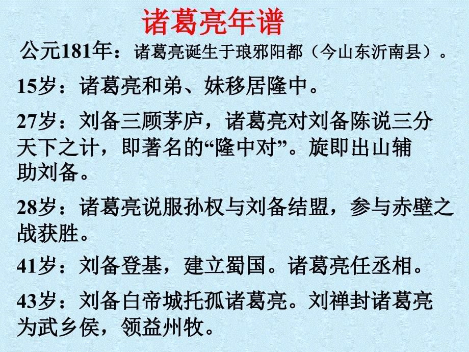 《出师表》最新课件ppt说课材料_第5页