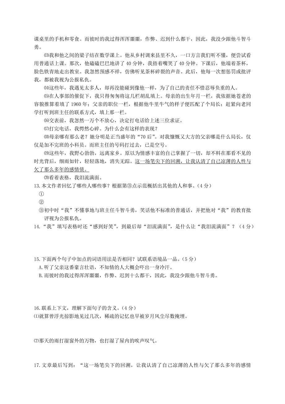 重庆市璧山区2019-2020学年中考语文模拟试题（有答案）.docx_第5页