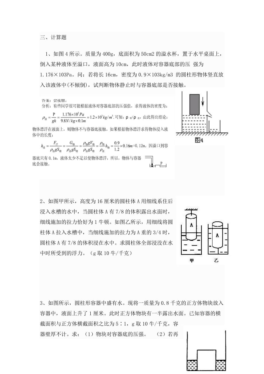 浮力易错题精选(1).doc_第4页