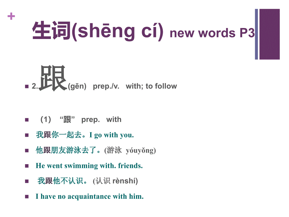 汉语教程第一册第十六课_第4页