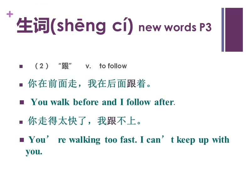 汉语教程第一册第十六课_第5页