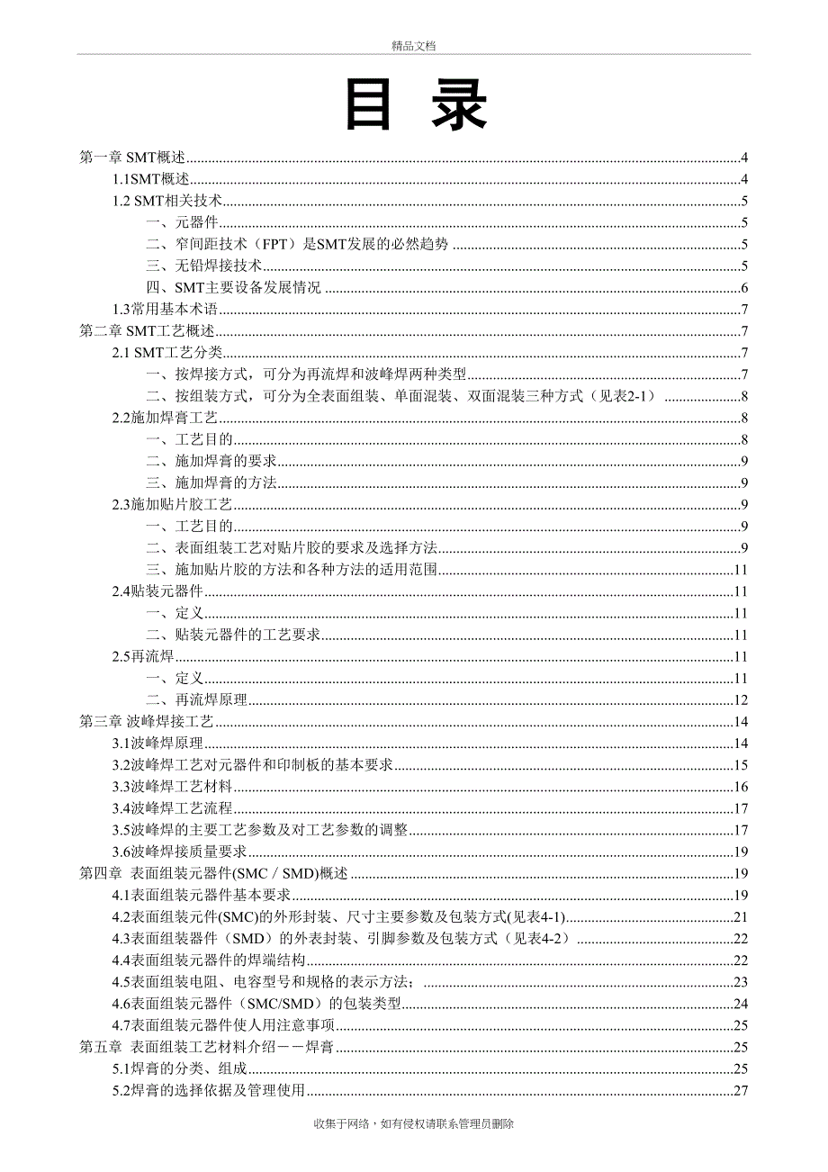 SMT实用工艺讲课稿_第2页