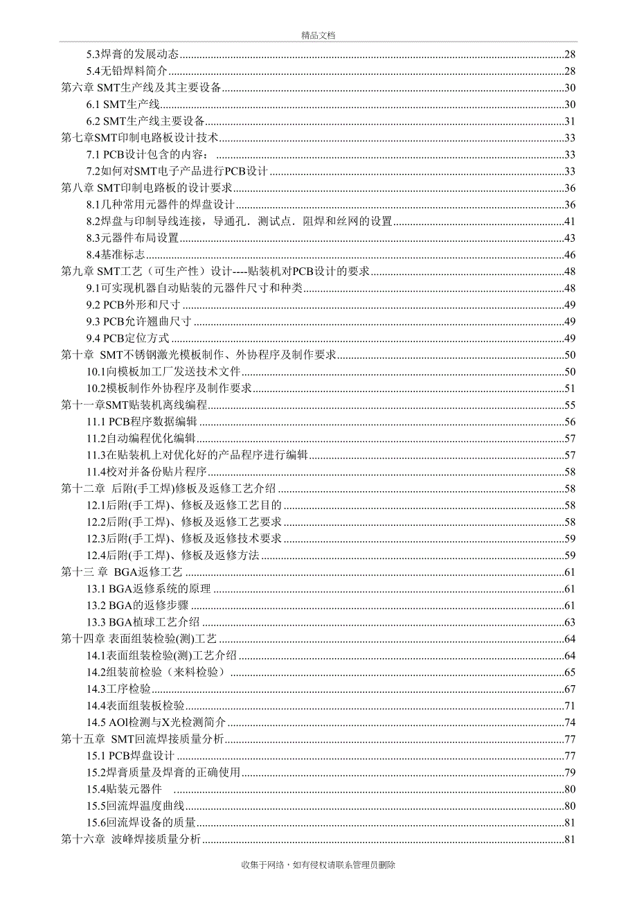 SMT实用工艺讲课稿_第3页