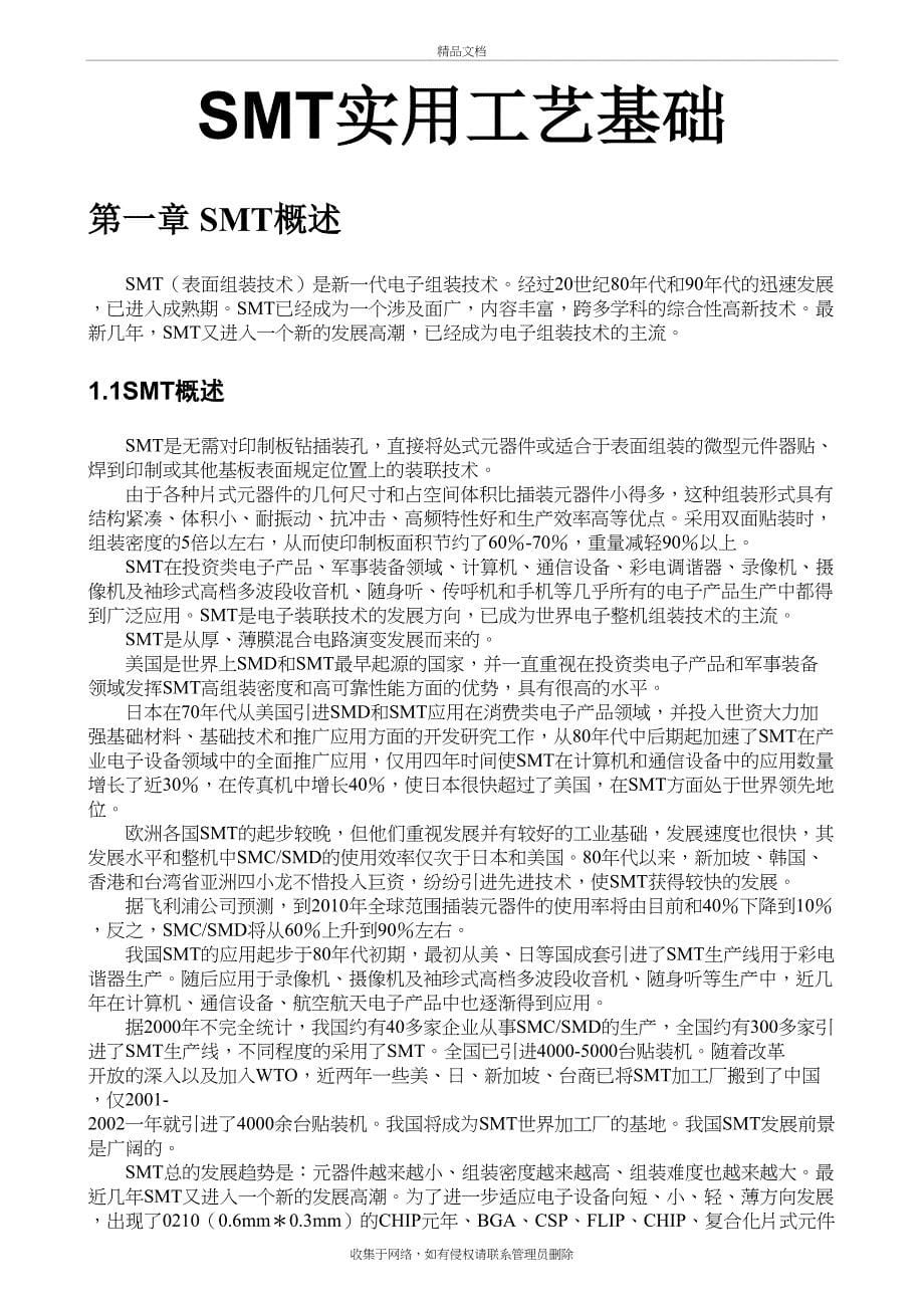 SMT实用工艺讲课稿_第5页