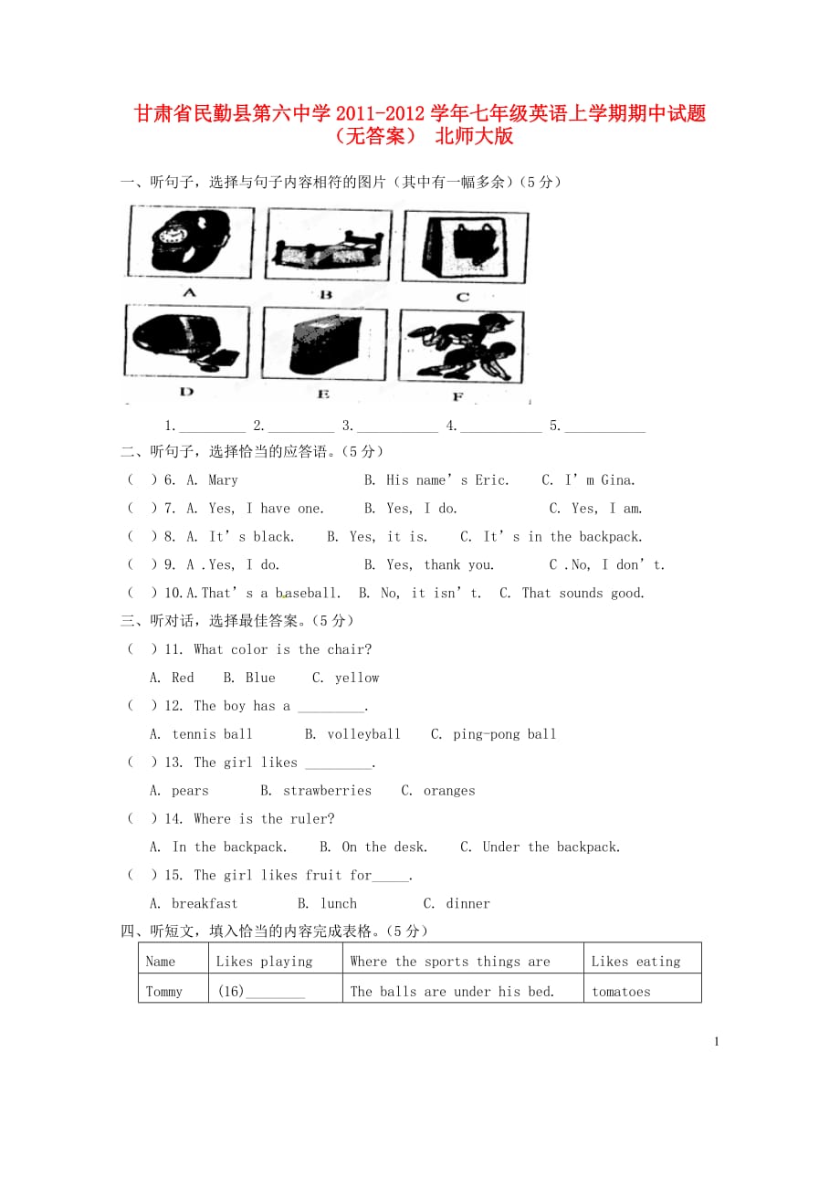 甘肃省民勤县第六中学2011-2012学年七年级英语上学期期中试题（无答案） 北师大版.doc_第1页