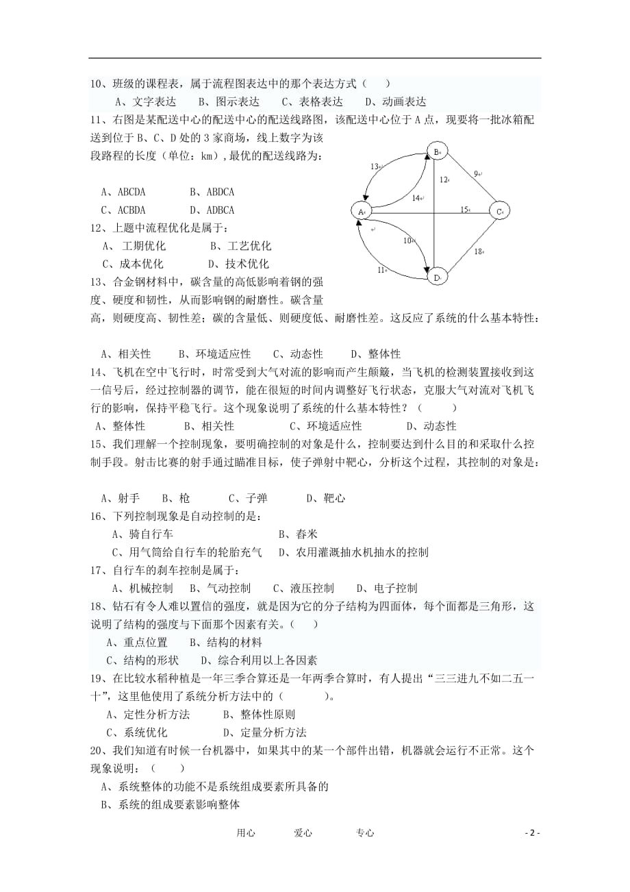 海南省11—12学年高二通用技术上学期期终考试.doc_第2页