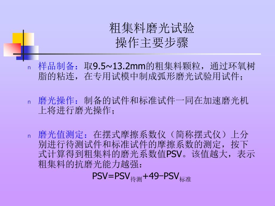 公路工程试验检测工程师业务考试材料操作题教学教材_第4页