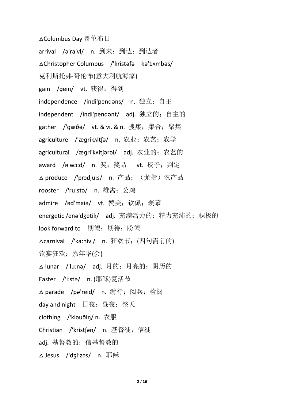 (正版)人教版高中英语必修三单词表[共16页]_第2页