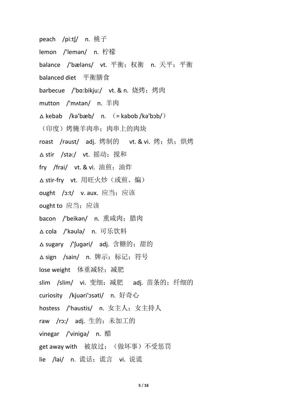 (正版)人教版高中英语必修三单词表[共16页]_第5页