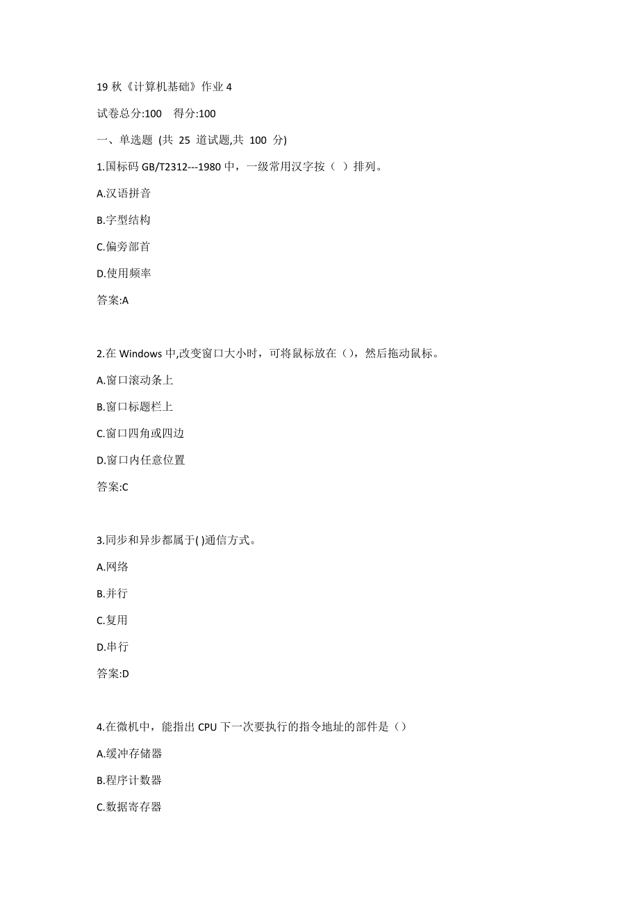 北语19秋《计算机基础》作业4答案_第1页