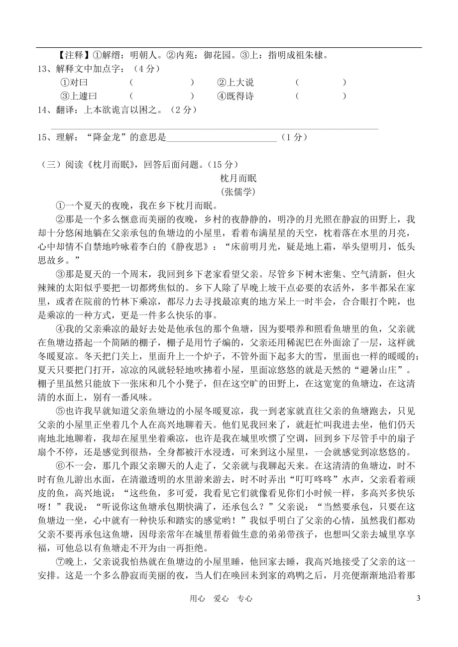 江苏省江阴市2012-2013学年七年级语文第一学期期中试卷 苏教版.doc_第3页